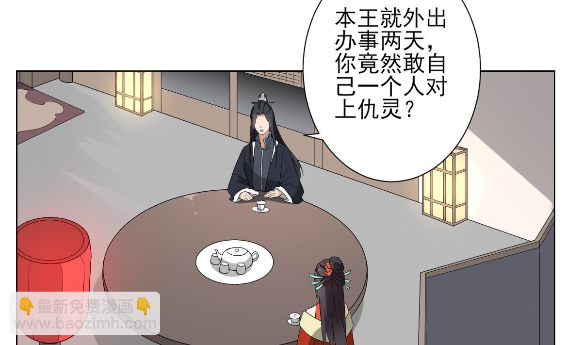🍛倾城之上 第118话 神秘的妖纹 第21页