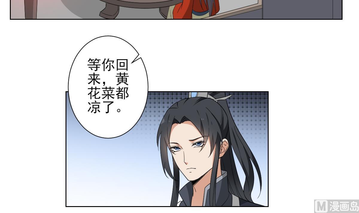 🍛倾城之上 第118话 神秘的妖纹 第22页