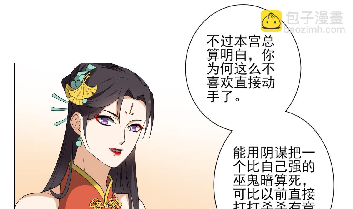 🍛倾城之上 第118话 神秘的妖纹 第23页