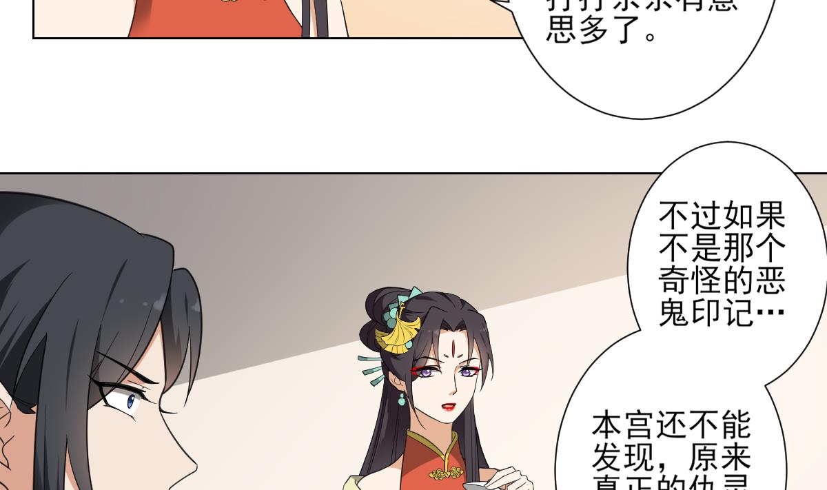 🍛倾城之上 第118话 神秘的妖纹 第24页
