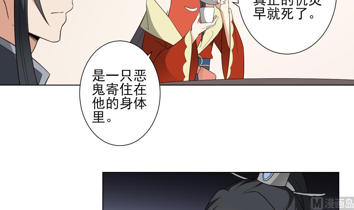 🍛倾城之上 第118话 神秘的妖纹 第25页