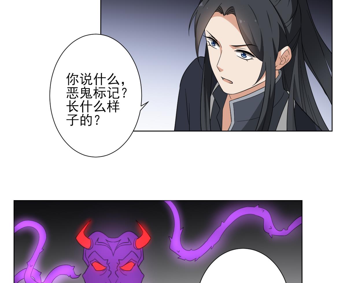 🍛倾城之上 第118话 神秘的妖纹 第26页