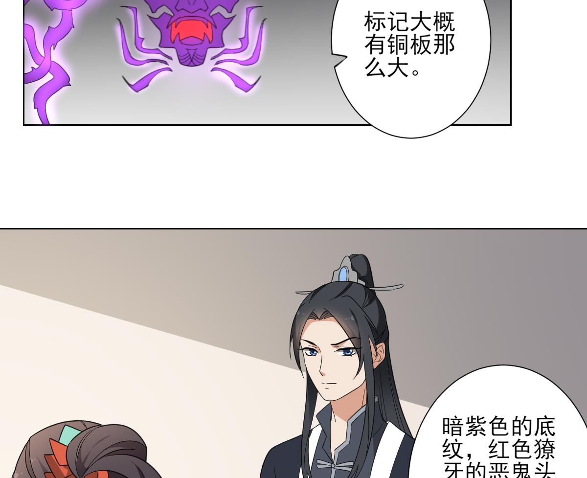 🍛倾城之上 第118话 神秘的妖纹 第27页