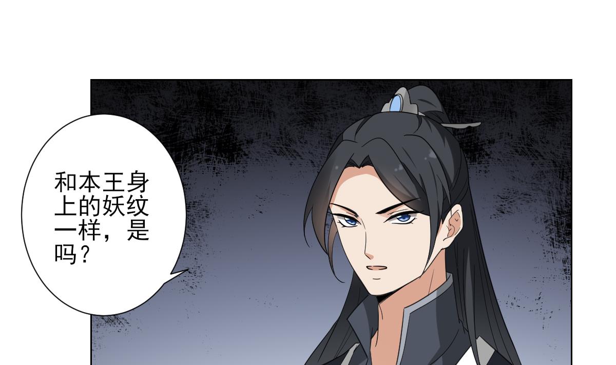 🍛倾城之上 第118话 神秘的妖纹 第29页