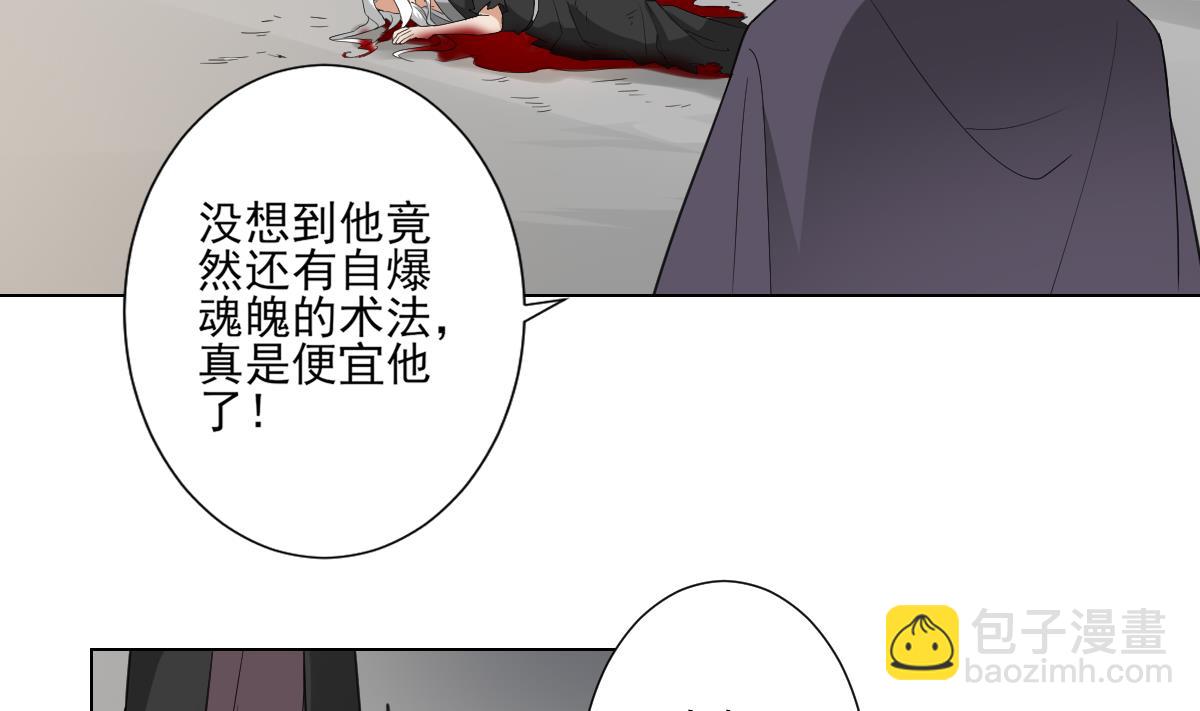 🍛倾城之上 第118话 神秘的妖纹 第3页