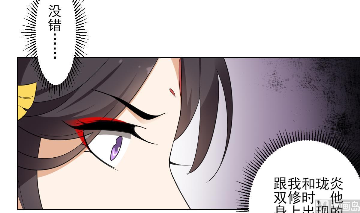 🍛倾城之上 第118话 神秘的妖纹 第31页