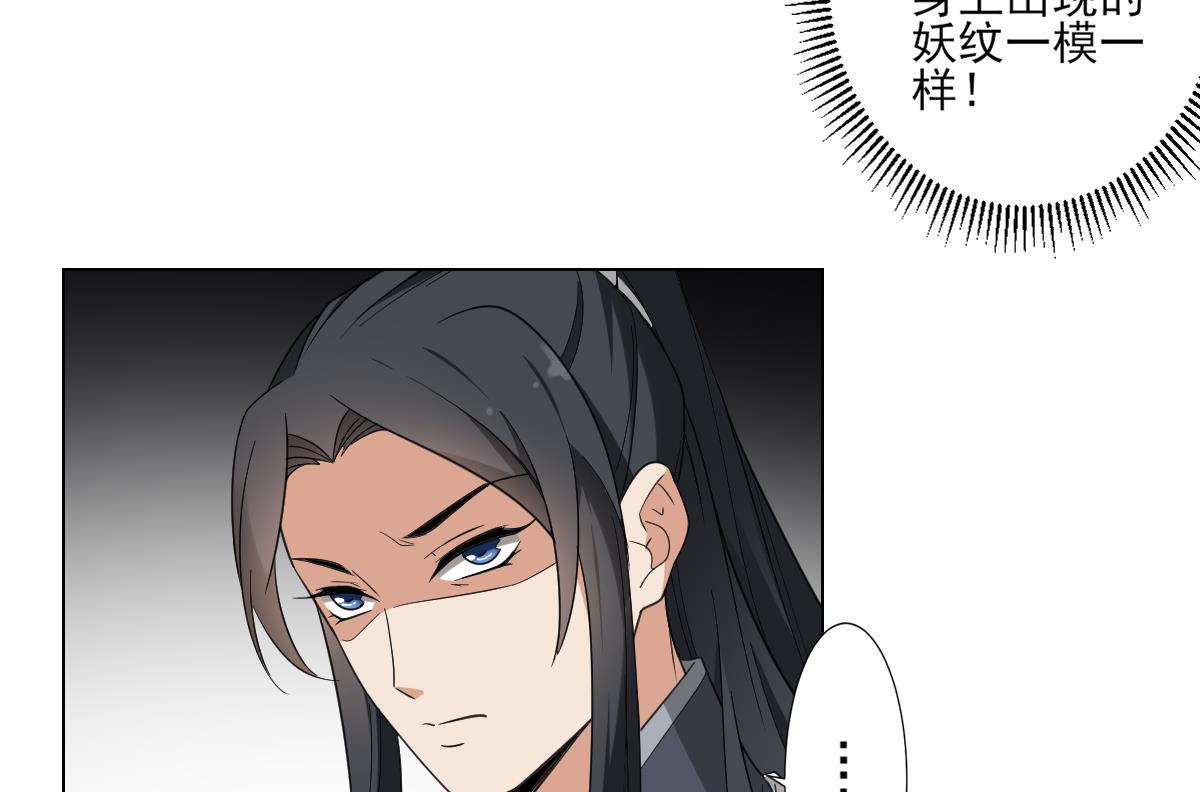 🍛倾城之上 第118话 神秘的妖纹 第32页