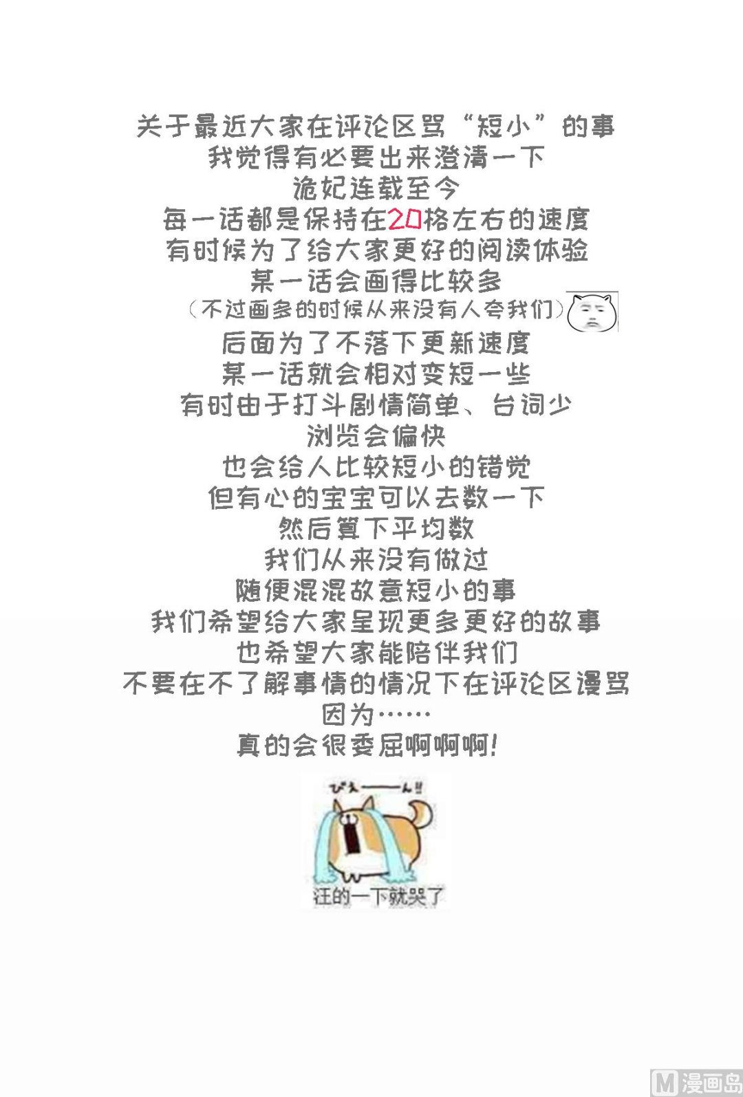 🍛倾城之上 第118话 神秘的妖纹 第35页