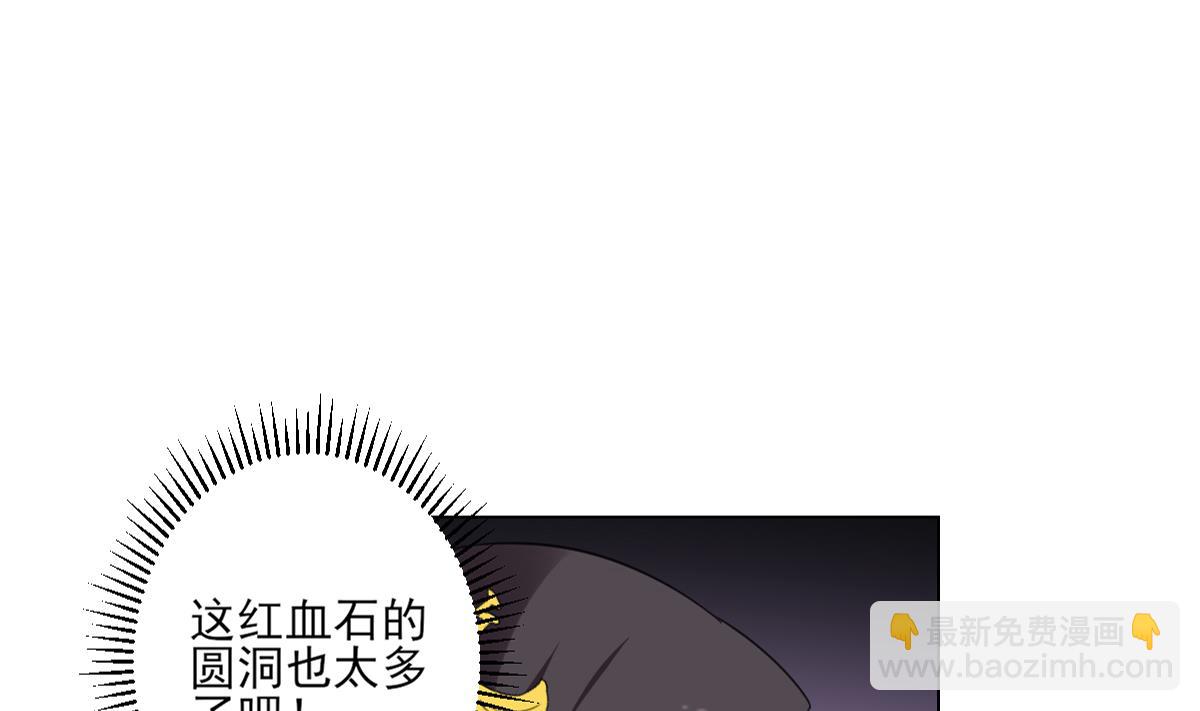 🍛倾城之上 第122话 红血矿的真正用法 第14页