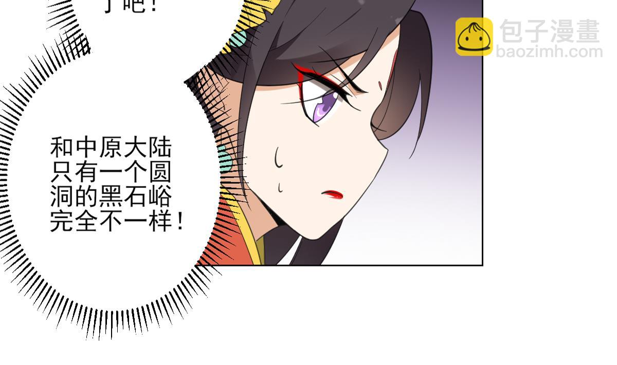 🍛倾城之上 第122话 红血矿的真正用法 第15页