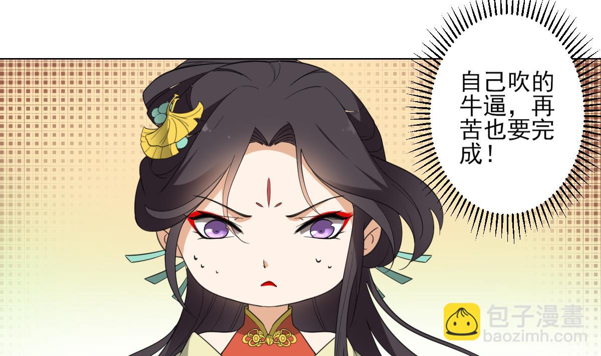 🍛倾城之上 第122话 红血矿的真正用法 第21页