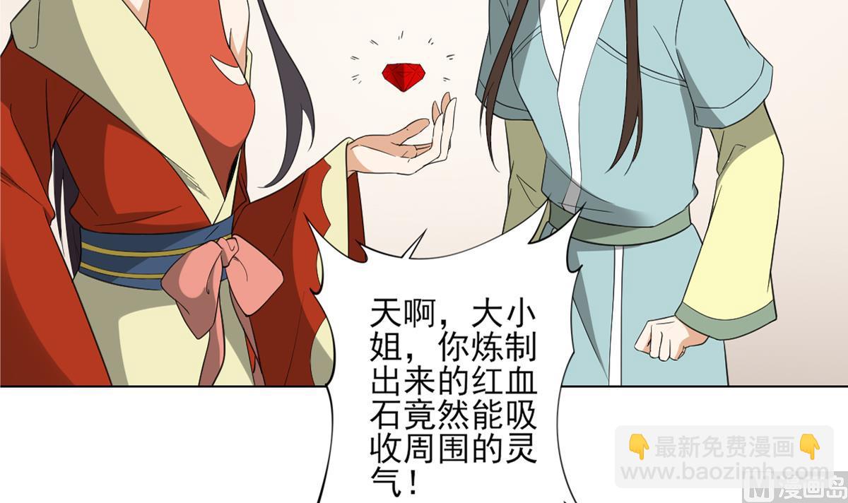 🍛倾城之上 第122话 红血矿的真正用法 第28页