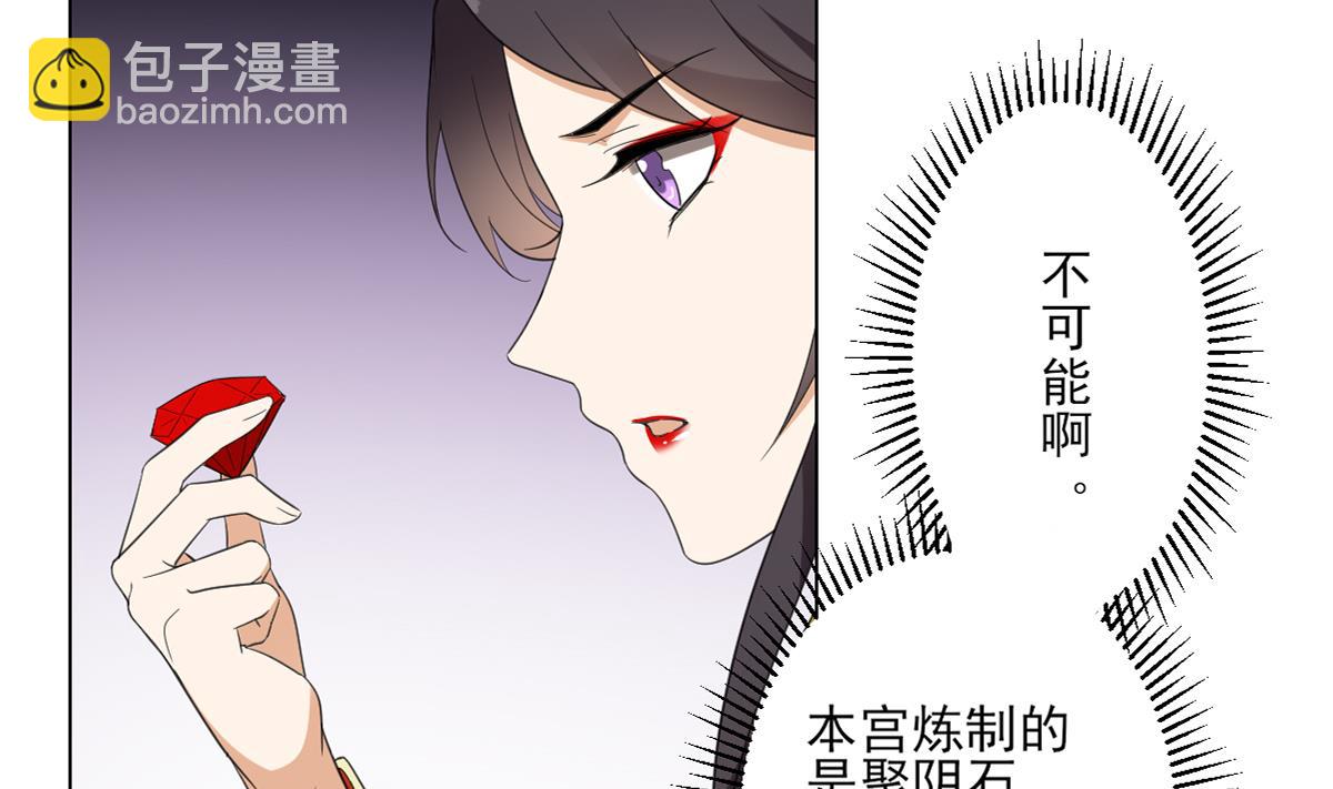 🍛倾城之上 第122话 红血矿的真正用法 第30页