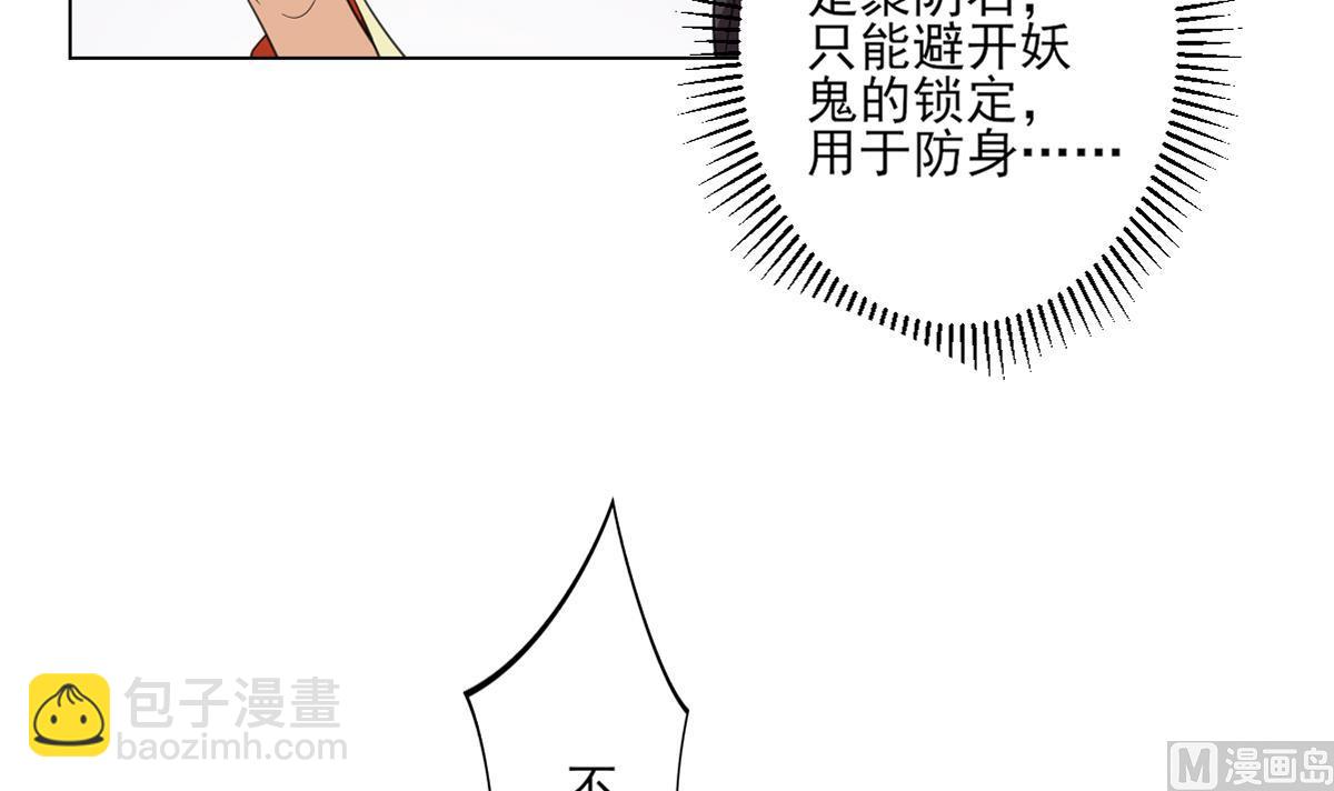 🍛倾城之上 第122话 红血矿的真正用法 第31页