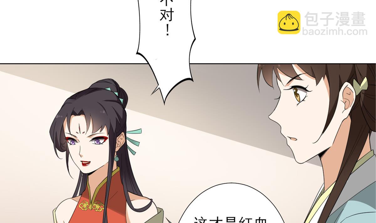 🍛倾城之上 第122话 红血矿的真正用法 第32页