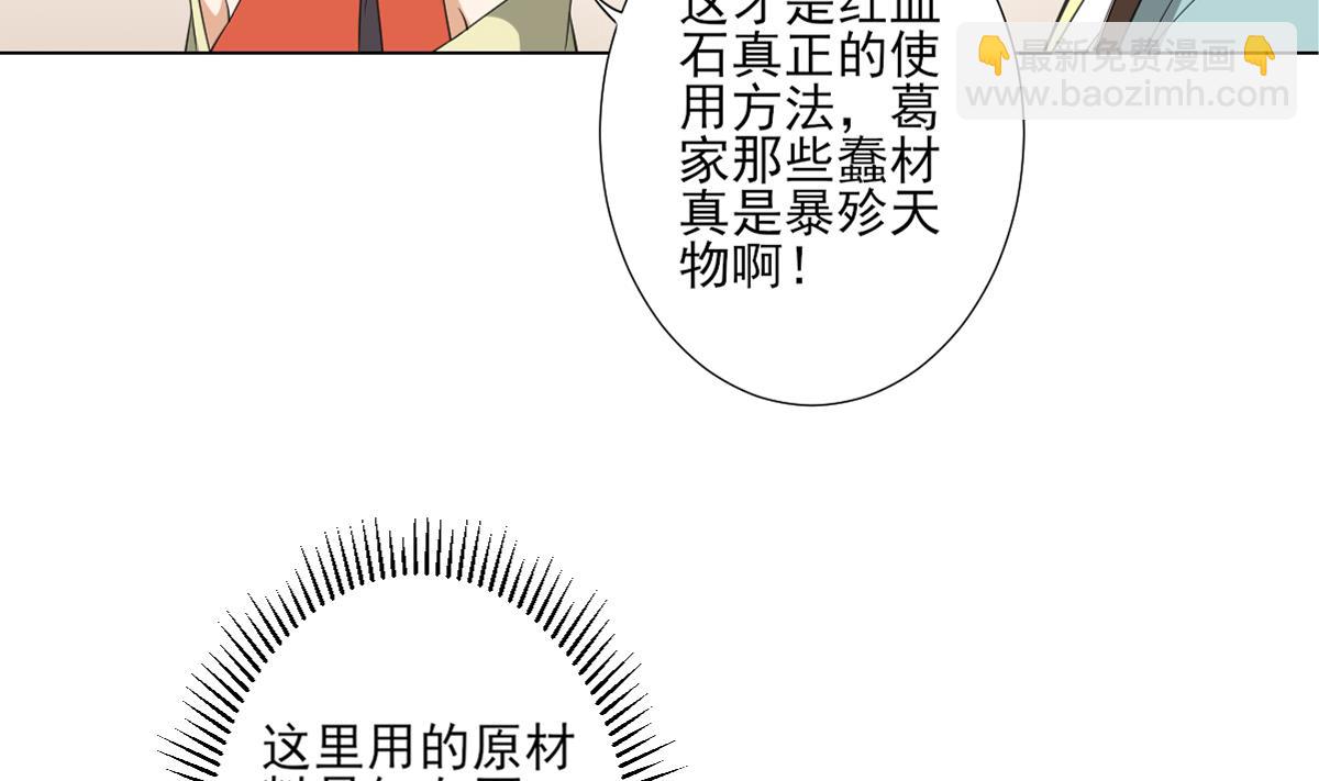 🍛倾城之上 第122话 红血矿的真正用法 第33页