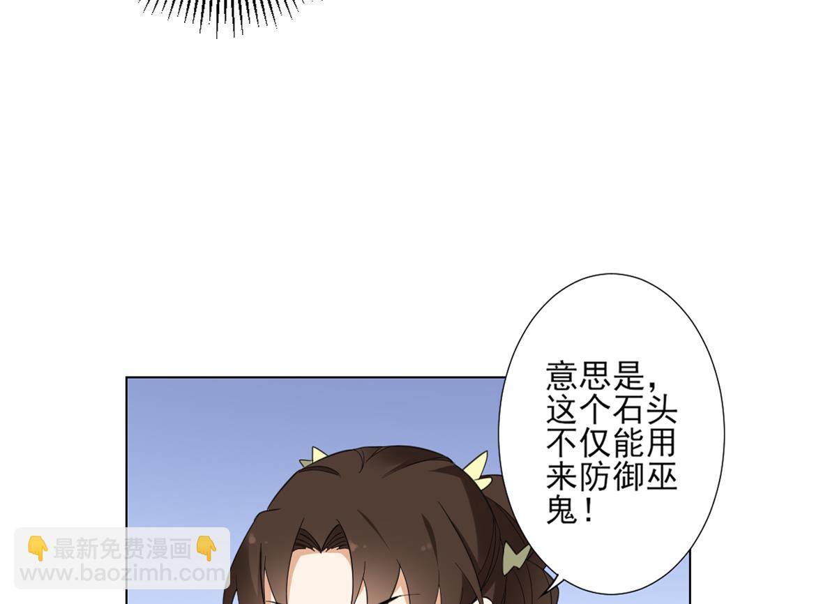 🍛倾城之上 第122话 红血矿的真正用法 第35页