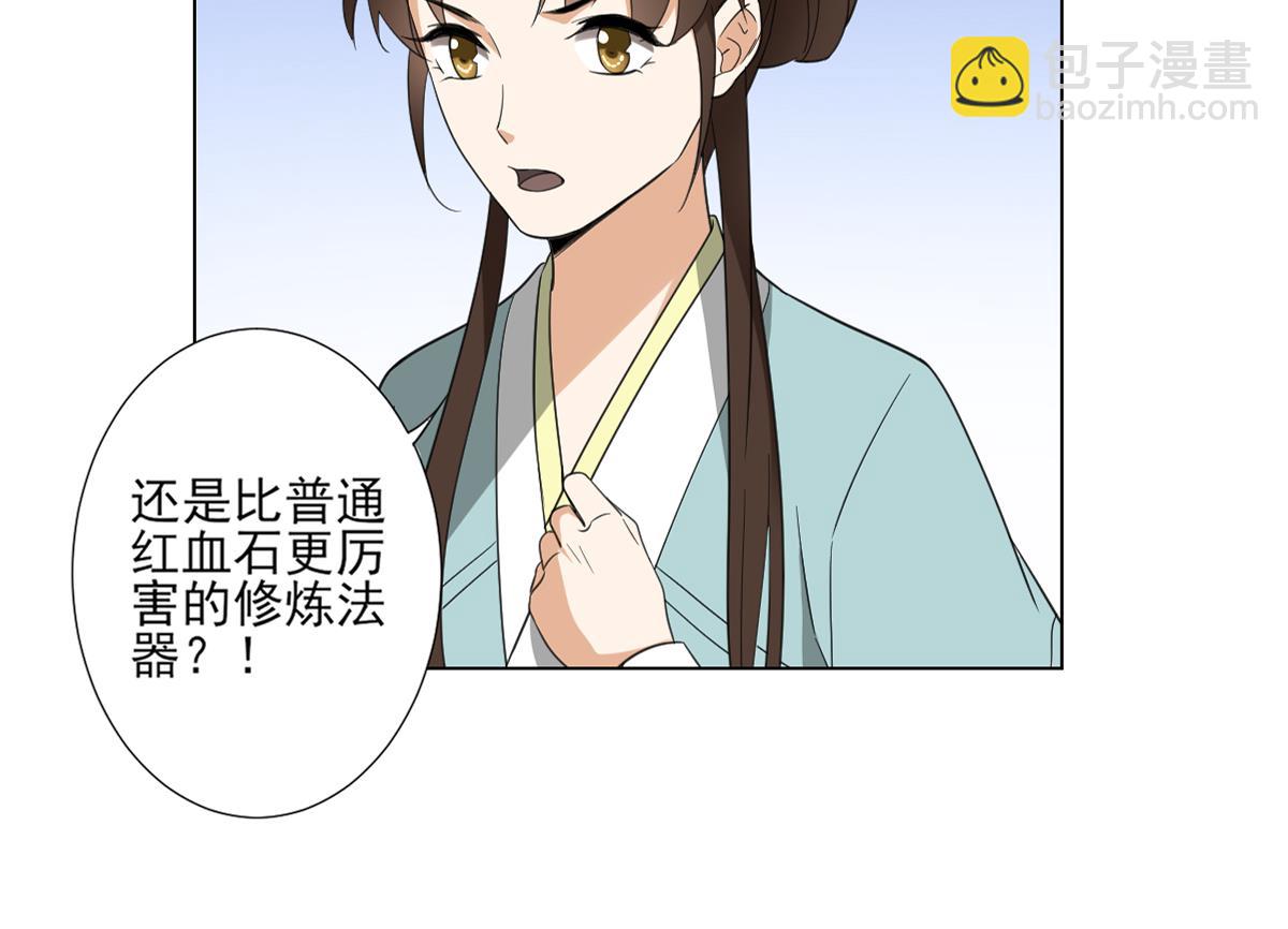 🍛倾城之上 第122话 红血矿的真正用法 第36页