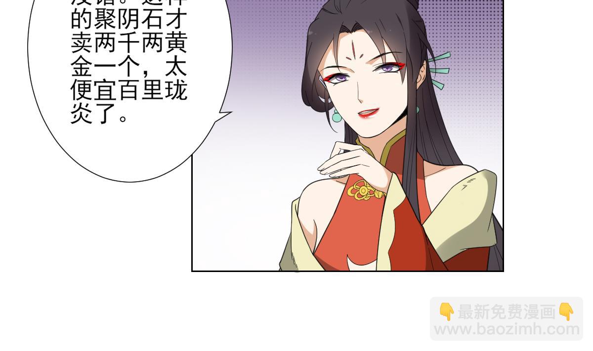 🍛倾城之上 第122话 红血矿的真正用法 第39页