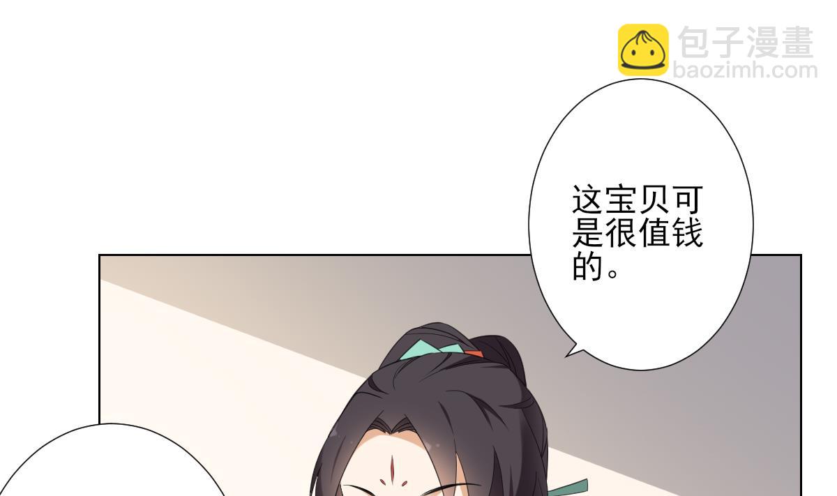 🍛倾城之上 第122话 红血矿的真正用法 第42页