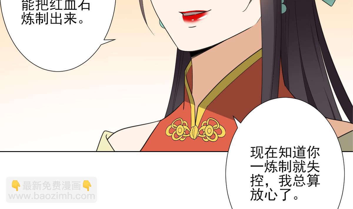 🍛倾城之上 第124话 只有你不会害怕我 第14页