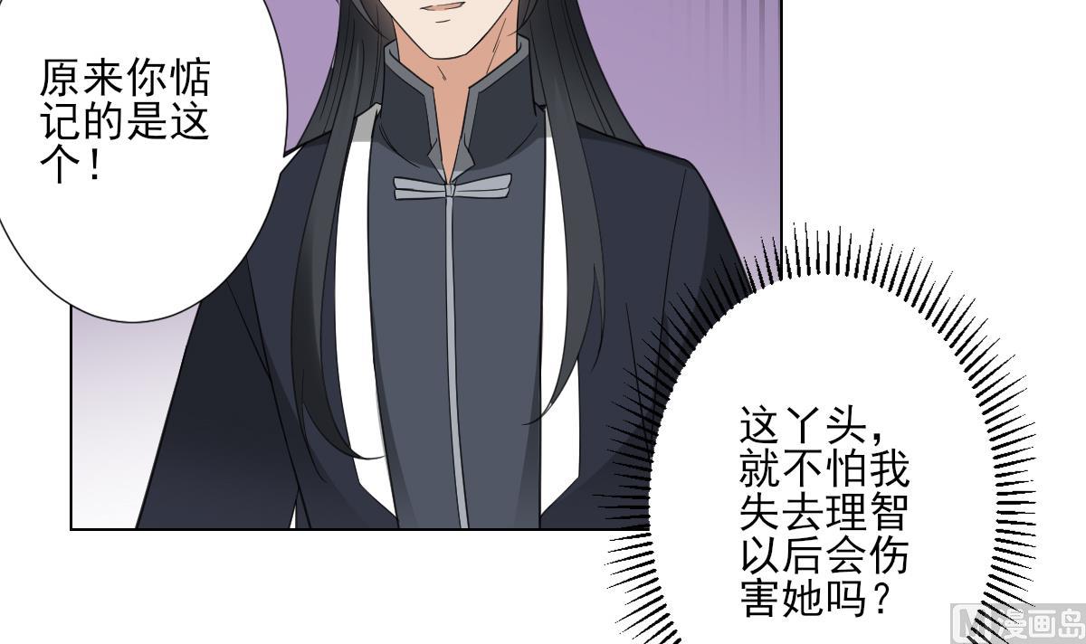 🍛倾城之上 第124话 只有你不会害怕我 第16页