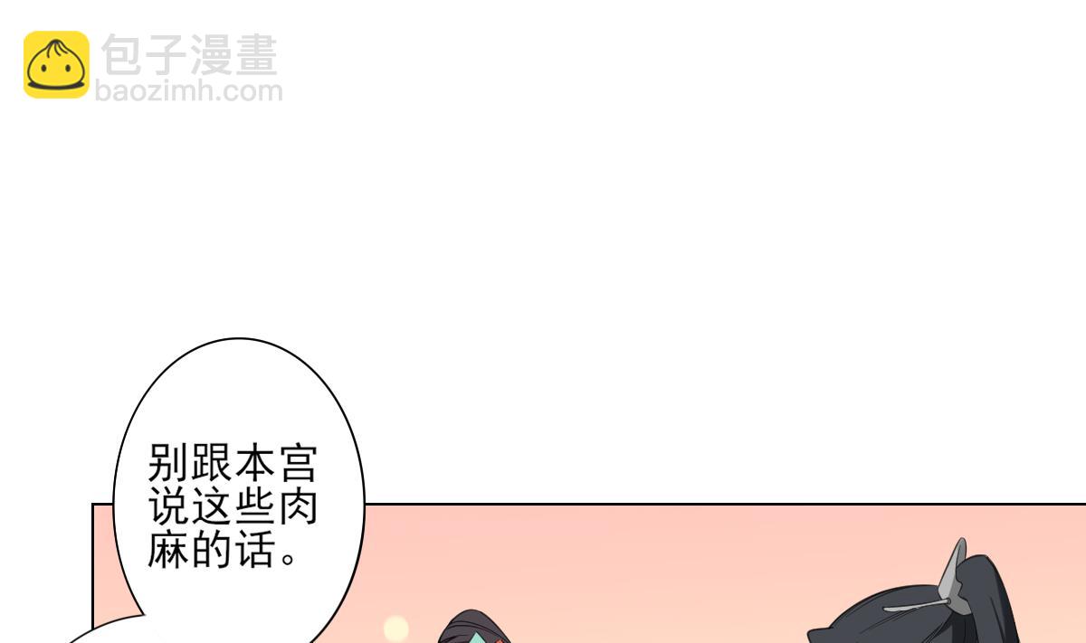 🍛倾城之上 第124话 只有你不会害怕我 第20页