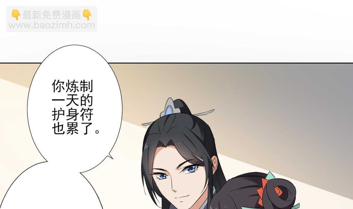 🍛倾城之上 第124话 只有你不会害怕我 第24页