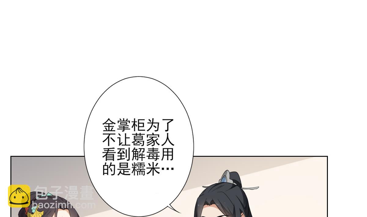 🍛倾城之上 第124话 只有你不会害怕我 第29页