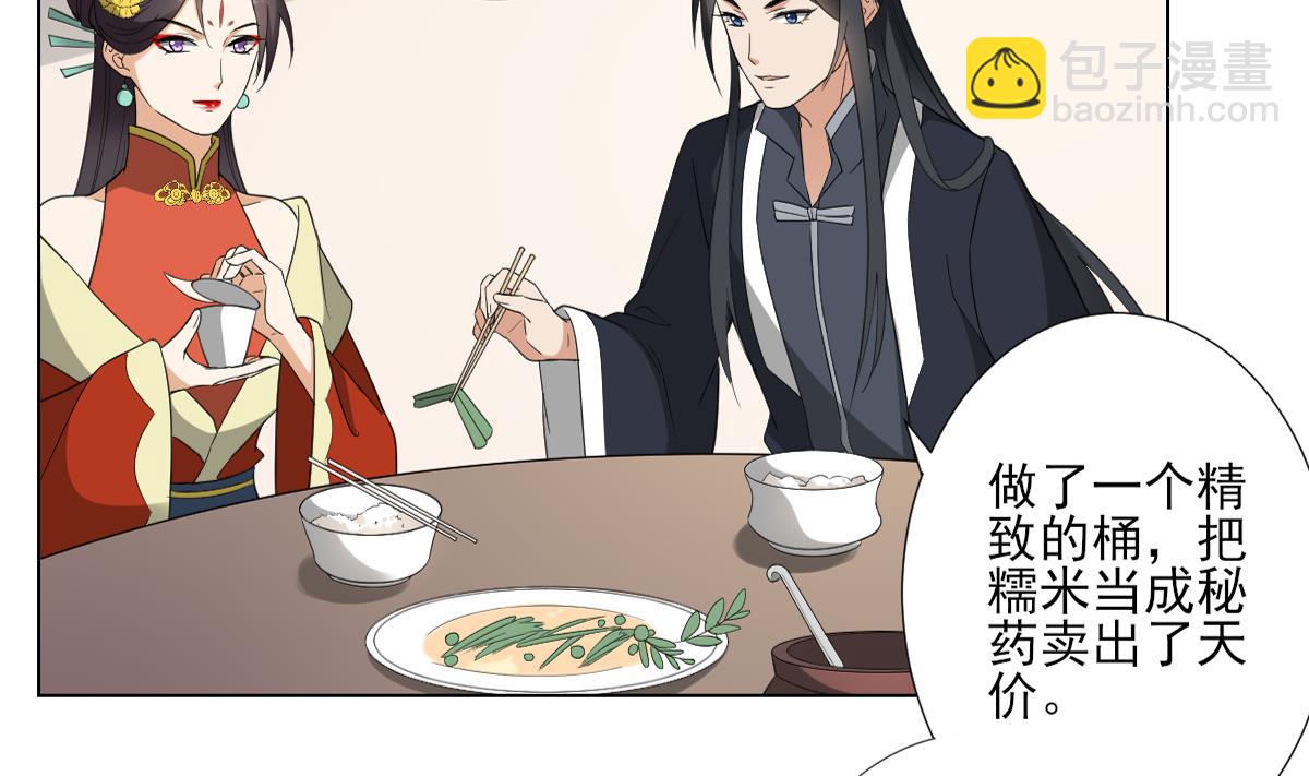 🍛倾城之上 第124话 只有你不会害怕我 第30页