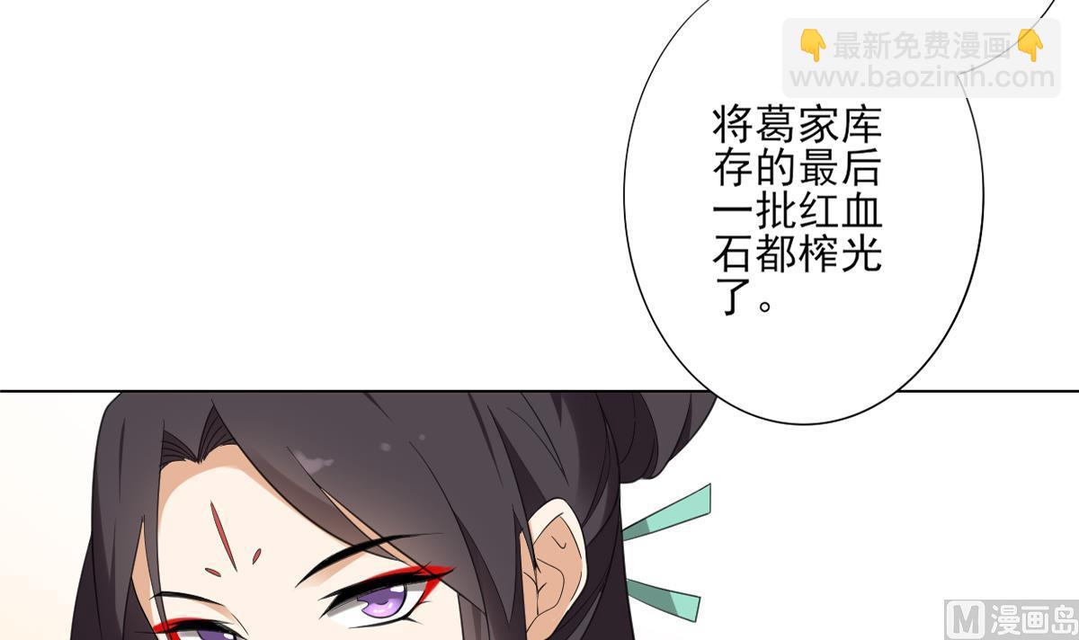 🍛倾城之上 第124话 只有你不会害怕我 第31页