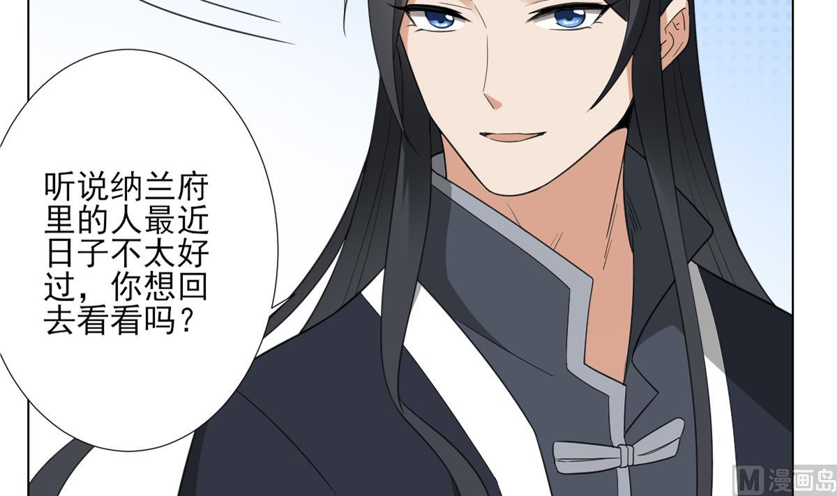 🍛倾城之上 第124话 只有你不会害怕我 第34页