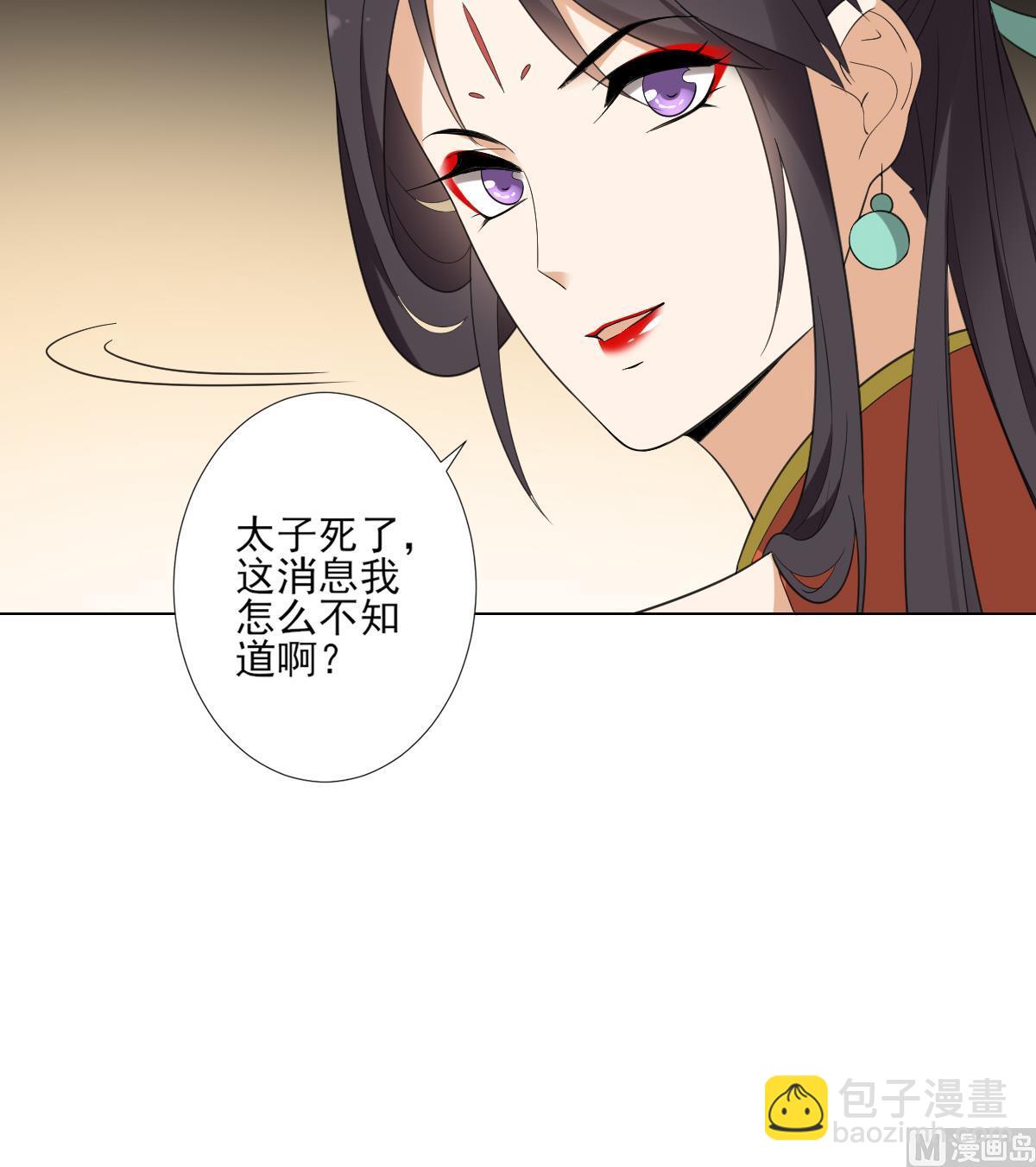 🍛倾城之上 第126话 我怎不知道太子死了 第10页