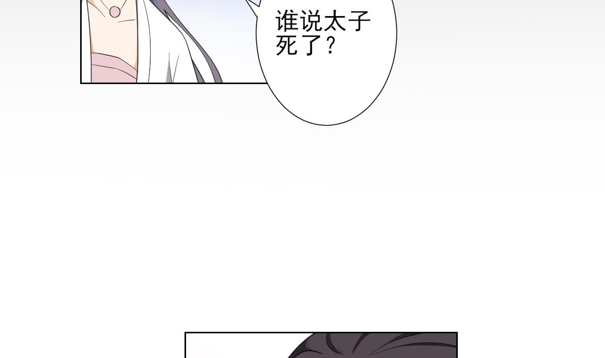 🍛倾城之上 第126话 我怎不知道太子死了 第12页