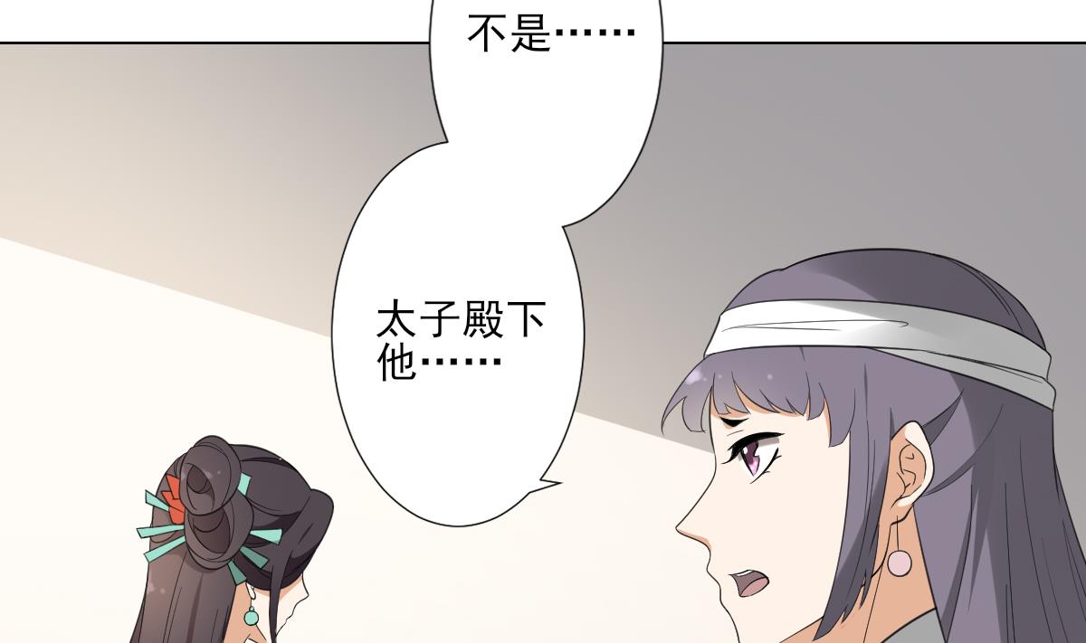 🍛倾城之上 第126话 我怎不知道太子死了 第15页
