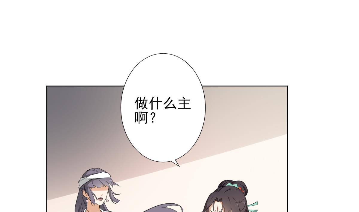 🍛倾城之上 第126话 我怎不知道太子死了 第2页
