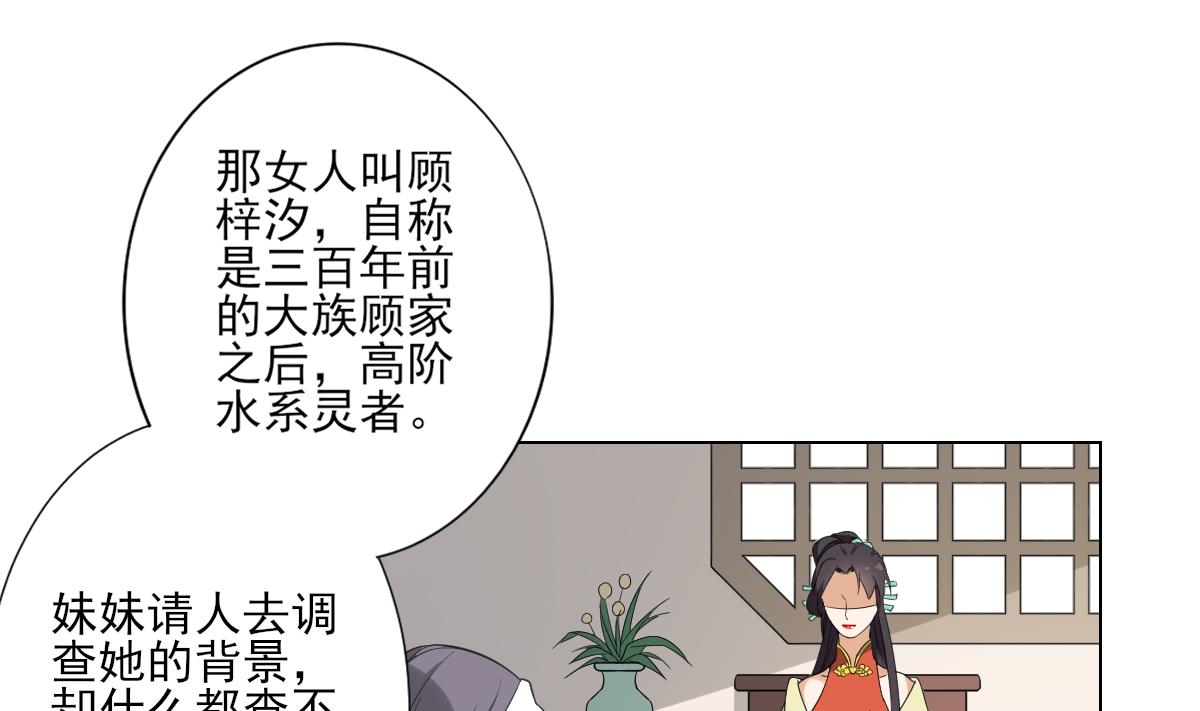 🍛倾城之上 第126话 我怎不知道太子死了 第20页