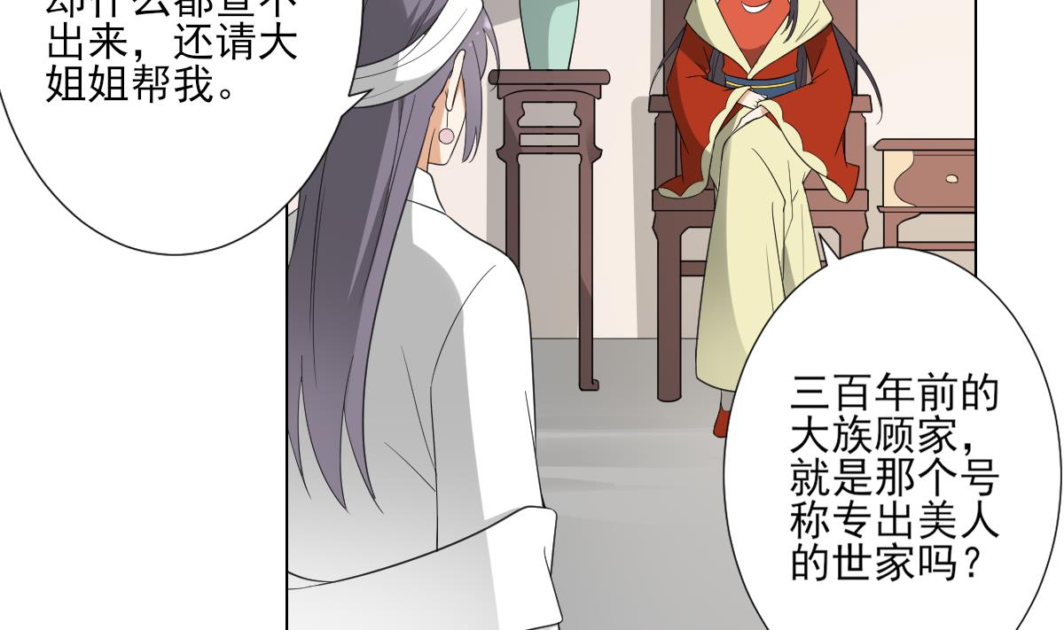 🍛倾城之上 第126话 我怎不知道太子死了 第21页