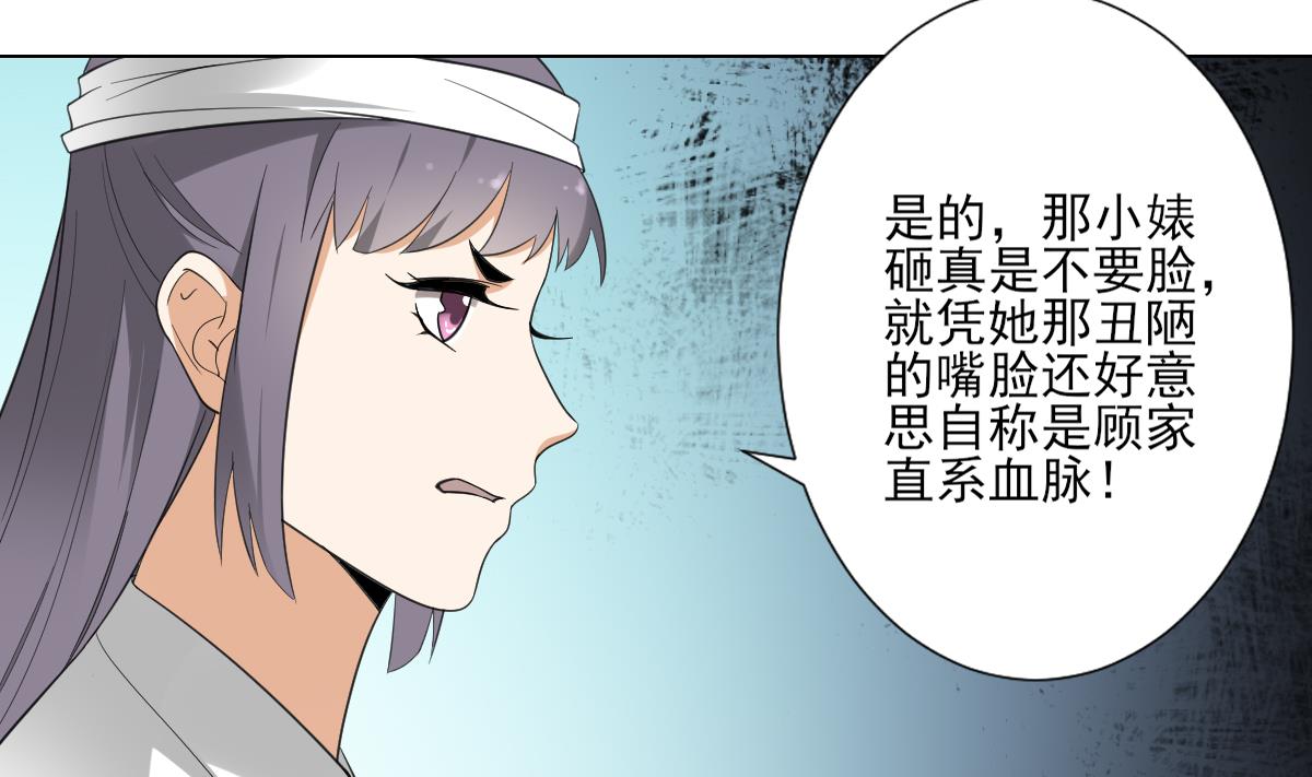🍛倾城之上 第126话 我怎不知道太子死了 第23页