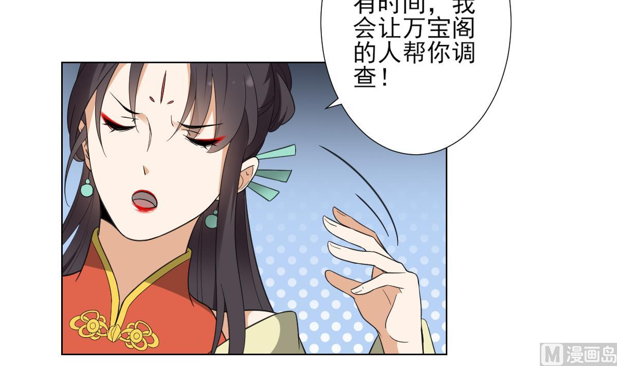 🍛倾城之上 第126话 我怎不知道太子死了 第25页