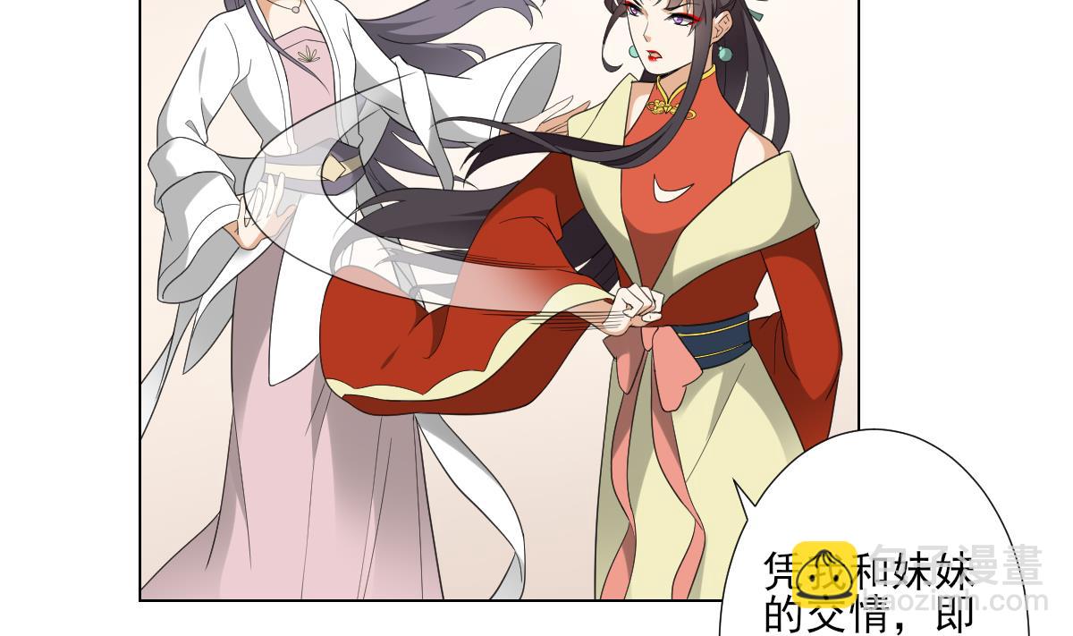🍛倾城之上 第126话 我怎不知道太子死了 第3页