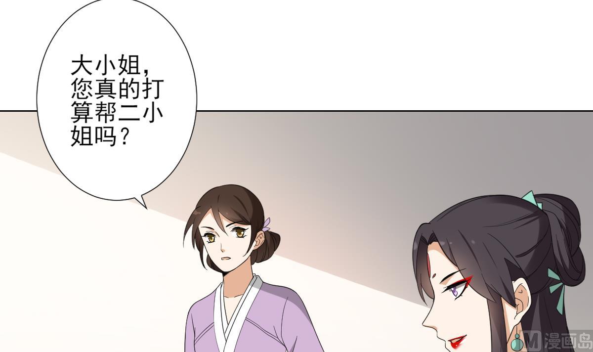 🍛倾城之上 第126话 我怎不知道太子死了 第34页