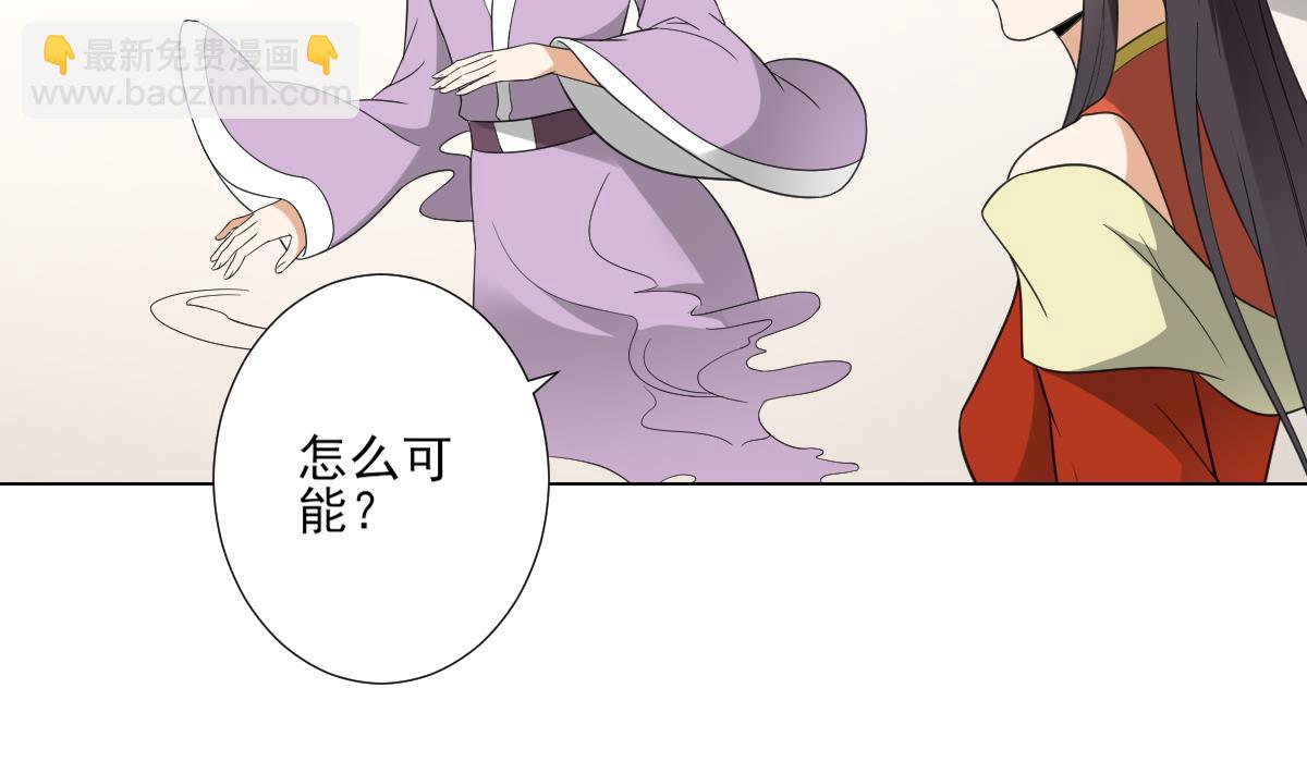🍛倾城之上 第126话 我怎不知道太子死了 第35页