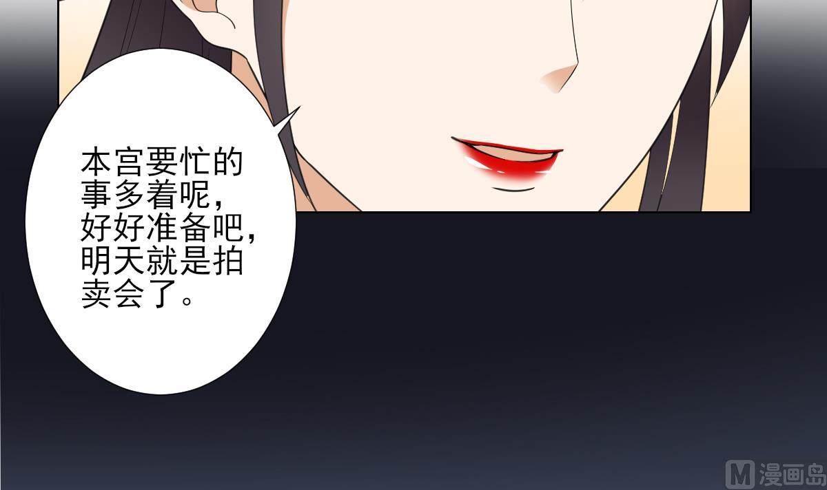 🍛倾城之上 第126话 我怎不知道太子死了 第37页