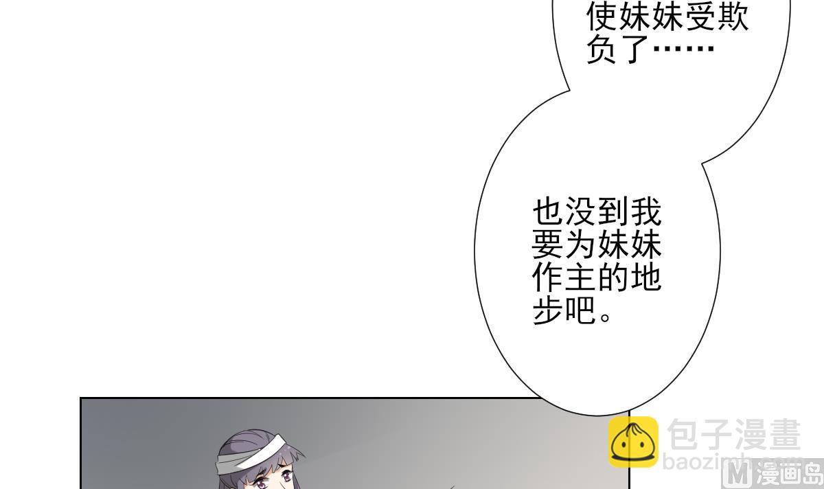🍛倾城之上 第126话 我怎不知道太子死了 第4页