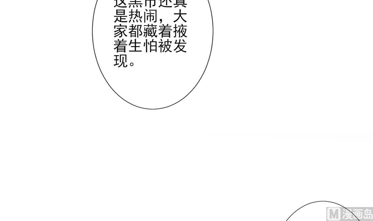 🍛倾城之上 第126话 我怎不知道太子死了 第46页