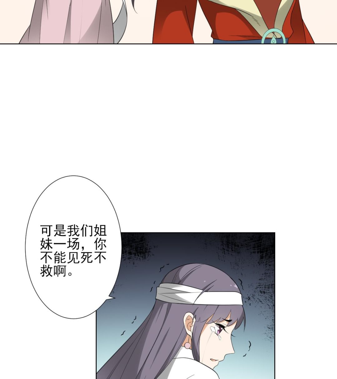 🍛倾城之上 第126话 我怎不知道太子死了 第8页