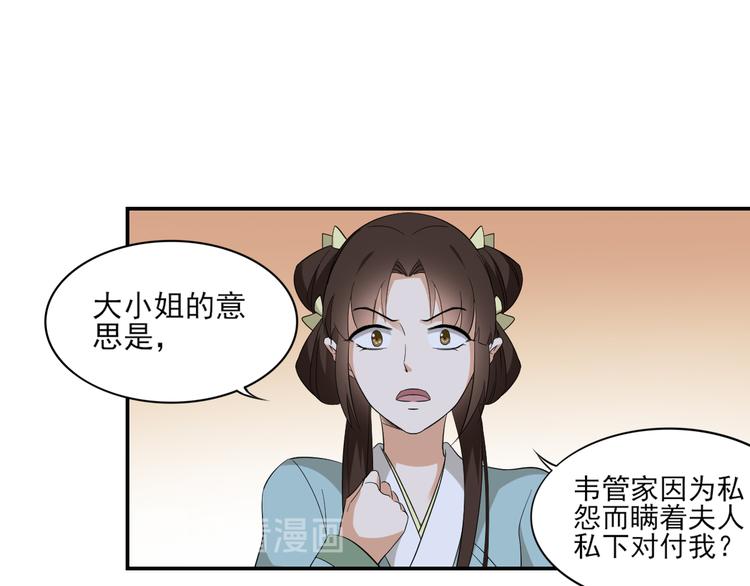 🍛倾城之上 第14话 让他们窝里斗 第12页