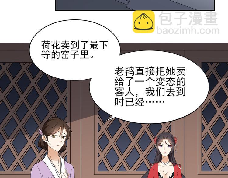 🍛倾城之上 第14话 让他们窝里斗 第18页