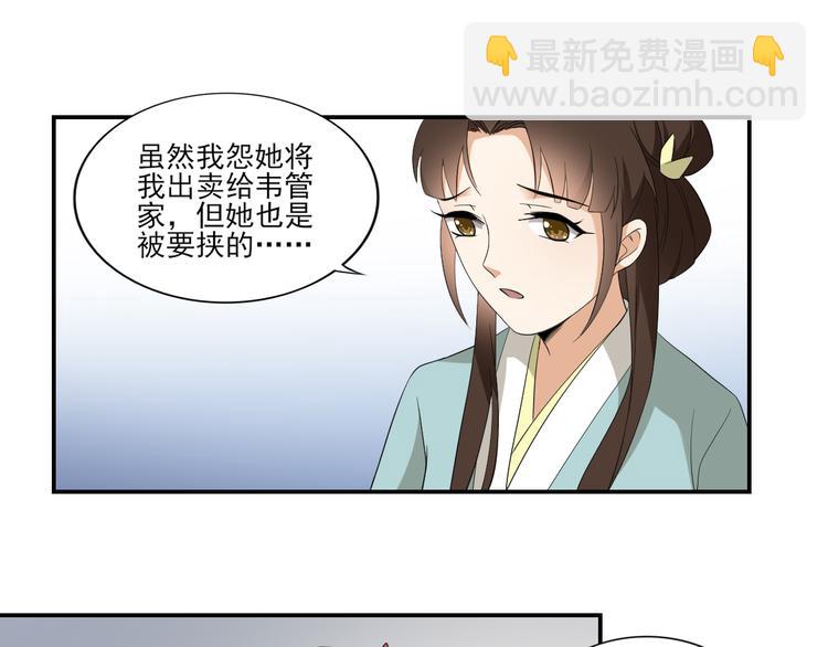 🍛倾城之上 第14话 让他们窝里斗 第21页